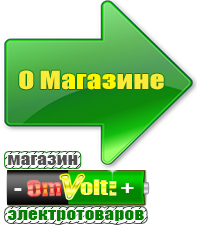 omvolt.ru Стабилизаторы напряжения для котлов в Саратове