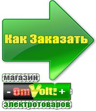 omvolt.ru Аккумуляторы в Саратове