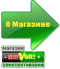 omvolt.ru Стабилизаторы напряжения для газовых котлов в Саратове