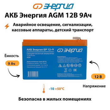 Аккумулятор для ИБП Энергия AGM 12v 9Ah - ИБП и АКБ - Аккумуляторы - omvolt.ru